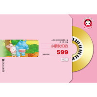 小朋友们的599-中册-(卡通绘图版)-(附伴奏MP3)