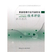 黄姜皂素行业污染防治技术评估