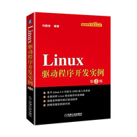 Linux驱动程序开发实例（第2版）