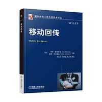 移动回传
