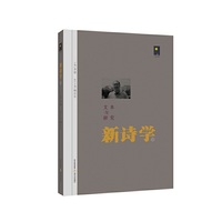 新诗学·壹
