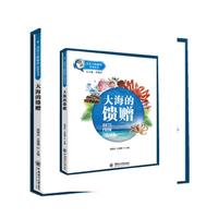 舌尖上的海洋-大海的馈赠