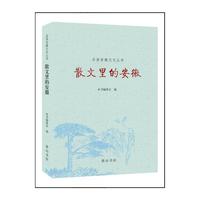 品读安徽·散文里的安徽