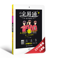 全易通：初中道德与法治（七年级上 RJ版）
