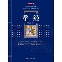 孝经