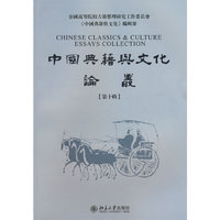中国典籍与文化论丛（第十辑）