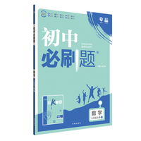 曲一线 初中语文 八年级上册 人教版 2020版初中同步 5年中考3年模拟五三