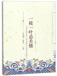 一枝一叶总关情：后金杜度家族人物史略及其直承后裔谱志