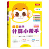 小学数学计算小帮手 二年级上 RJ版 全彩版 同步教材 计算练习册 每日一练 108所名校名师 90组同步训练 18套综合练习 2大模拟考试