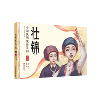 暖房子华人原创绘本·中国民间童话系列：壮锦