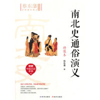 南北史通俗演义