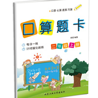 口算题卡二年级上 数学题算数本课堂教材同步练习册 二年级练习册 100以内加减法乘法算数练习题