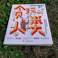 游戏的童年/贪玩的人类：写给孩子的科学史1