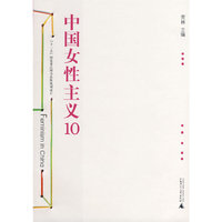 中国女性主义10(Feminism in China)