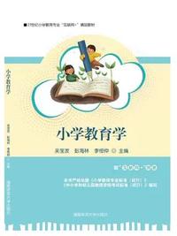 小学教育学