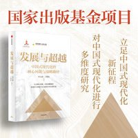 发展与超越