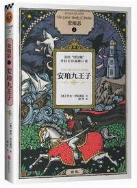 安珀志1安珀九王子