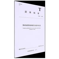 海域地震动参数区划技术规范