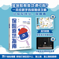 保险避坑指南
