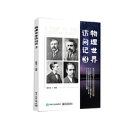 物理世界访问记  3