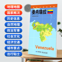 委内瑞拉地图0.85*0.6米世界分国地理图折叠套封