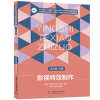 影视特效制作