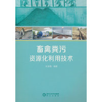畜禽粪污资源化利用技术