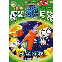 爆笑歇后语 土星探秘