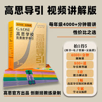高思学校竞赛数学导引 视频讲解版 三年级
