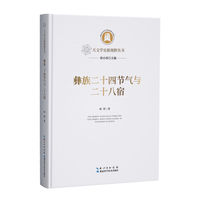 彝族二十四节气与二十八宿