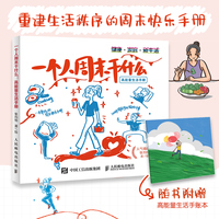 一个人周末干什么 高能量生活手册