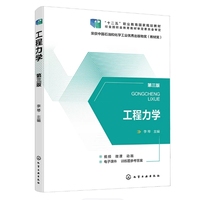 工程力学(李琴)(第三版)