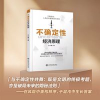 不确定性经济原理