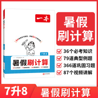2026一本初中数学暑假刷计算7升8年级暑假衔接作业强化训练八年级暑假数学计算应用几何讲练结合 8年级数学暑假自主预习单每日一练