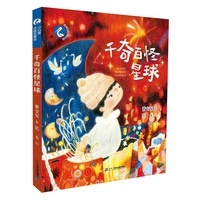 小白鹭注音故事绘 千奇百怪星球
