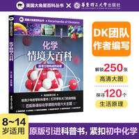 英国大角星百科丛书：化学情境大百科