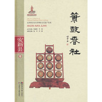 箫鼓春社（安新县卷）
