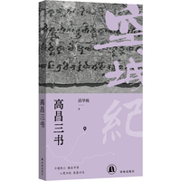 空城纪：高昌三书 邱华栋历史小说代表作 便携趁手小开本 纸张柔软 版式疏朗 舒适阅读 马伯庸倾情推荐