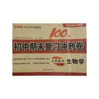 初中期末复习冲刺卷.生物学七年级 上册（RJ版）