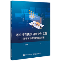 适应性在线学习研究与实践――基于学习认知地图的探索