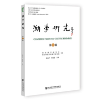 潮学研究（第30辑）