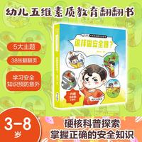 【这样做安全吗？】幼儿 五维素质教育启蒙书