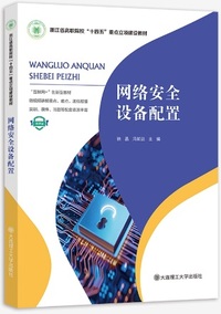 网略安全设备配置