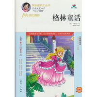 真人有声阅读版-格林童话（注音版）