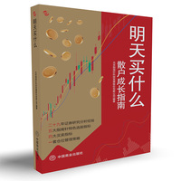 明天买什么