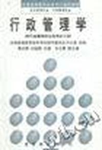 行政管理学
