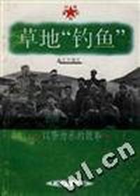 草地