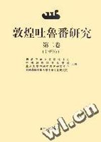 敦煌吐鲁番研究(2)