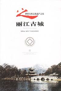 丽江古城
