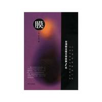 膜